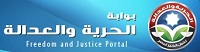 جريدة-الحرية-و-العدالة