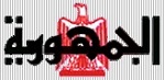 جريدة-الجمهورية-المصرية