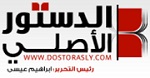 صحيفة-الدستور-الأصلي