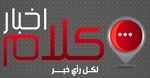 جريدة-كلام-أخبار